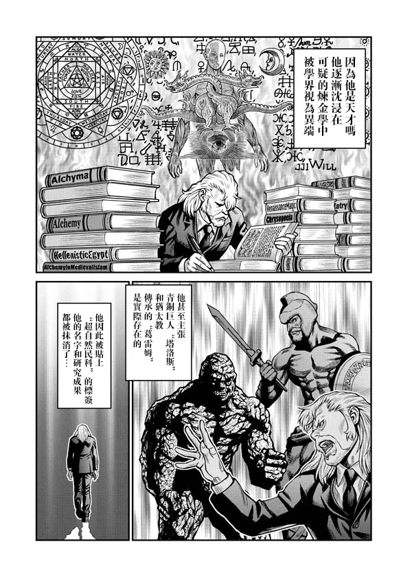 魔神Z：重燃之火韩漫全集-第01话无删减无遮挡章节图片 