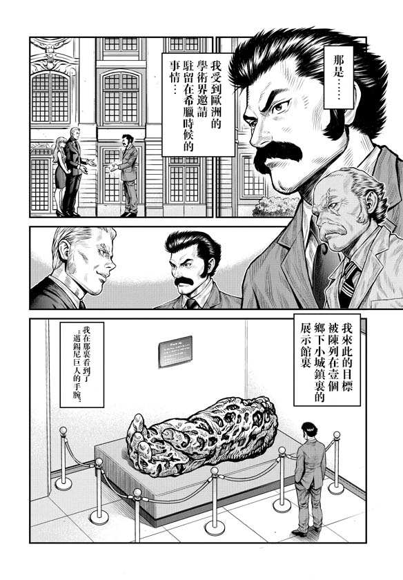 魔神Z：重燃之火韩漫全集-第01话无删减无遮挡章节图片 