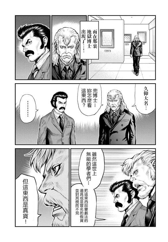 魔神Z：重燃之火韩漫全集-第01话无删减无遮挡章节图片 