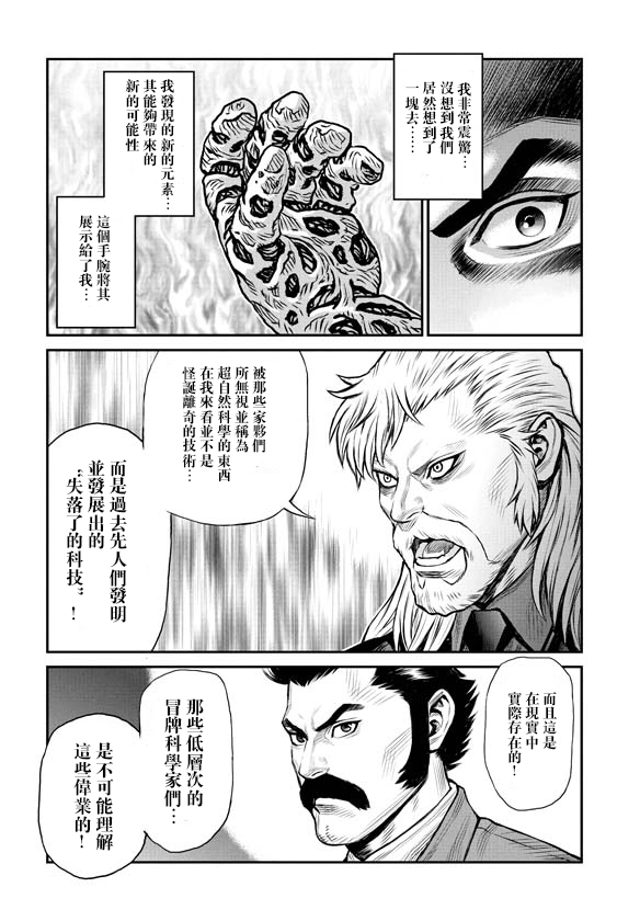 魔神Z：重燃之火韩漫全集-第01话无删减无遮挡章节图片 