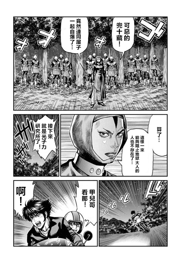 魔神Z：重燃之火韩漫全集-第03话无删减无遮挡章节图片 