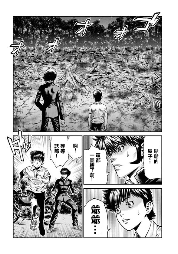魔神Z：重燃之火韩漫全集-第03话无删减无遮挡章节图片 