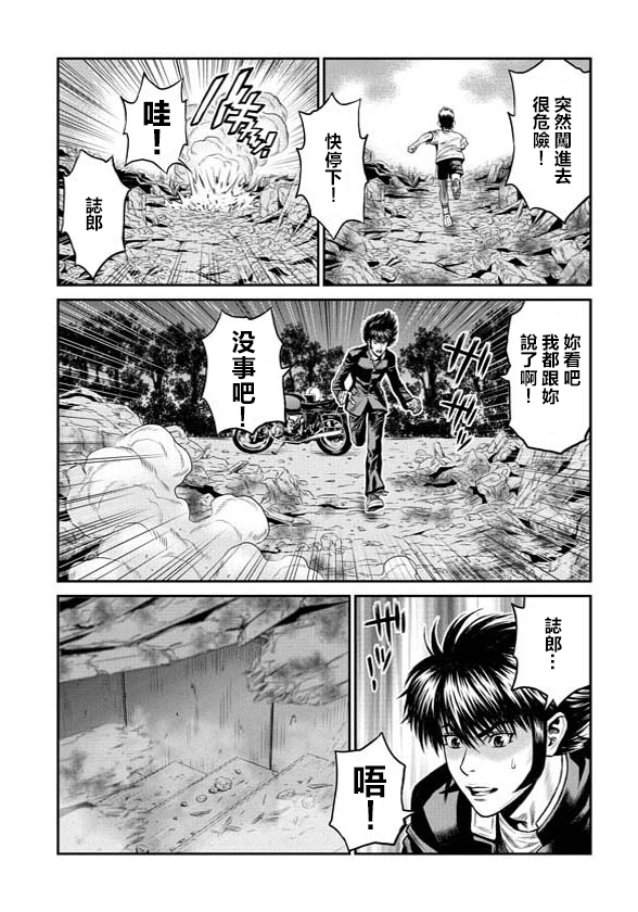 魔神Z：重燃之火韩漫全集-第03话无删减无遮挡章节图片 