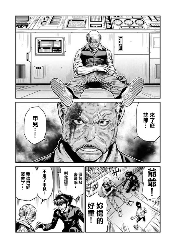 魔神Z：重燃之火韩漫全集-第03话无删减无遮挡章节图片 