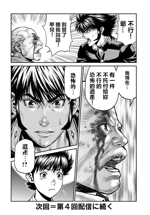 魔神Z：重燃之火韩漫全集-第03话无删减无遮挡章节图片 