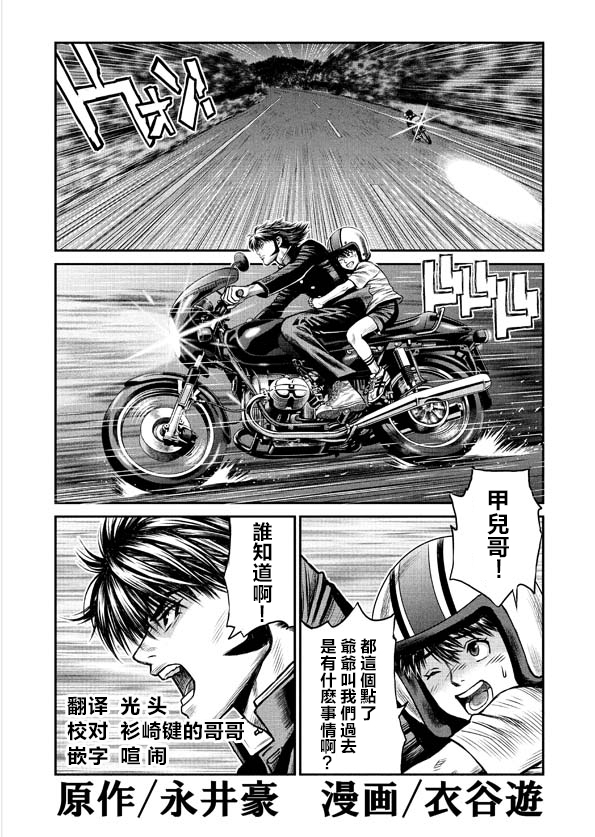 魔神Z：重燃之火韩漫全集-第03话无删减无遮挡章节图片 