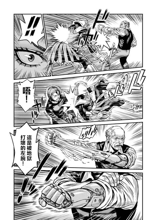 魔神Z：重燃之火韩漫全集-第03话无删减无遮挡章节图片 