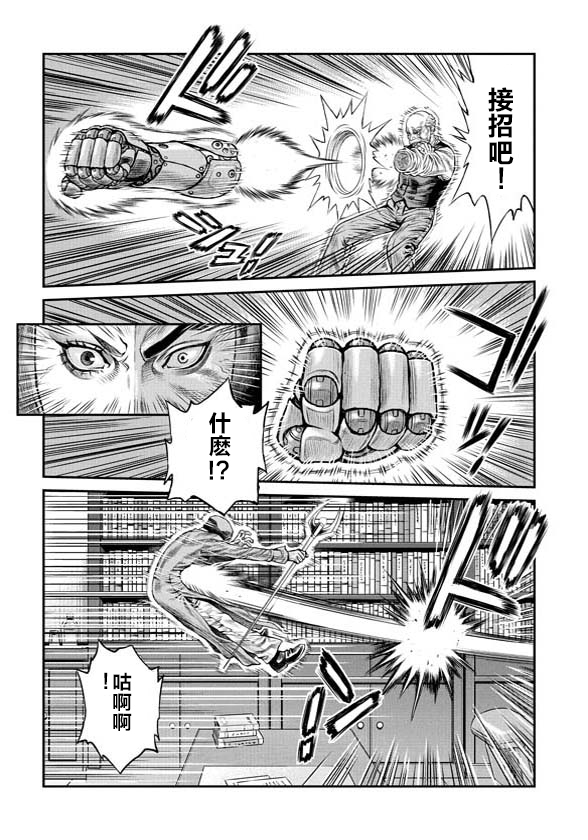 魔神Z：重燃之火韩漫全集-第03话无删减无遮挡章节图片 