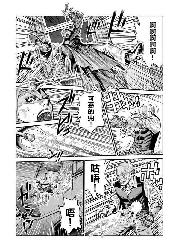 魔神Z：重燃之火韩漫全集-第03话无删减无遮挡章节图片 