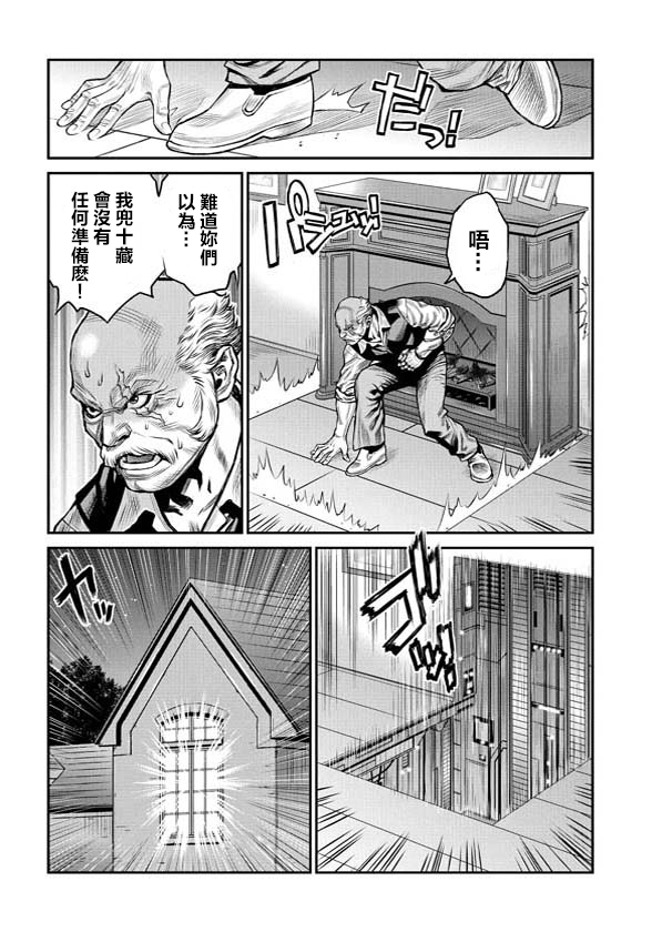 魔神Z：重燃之火韩漫全集-第03话无删减无遮挡章节图片 