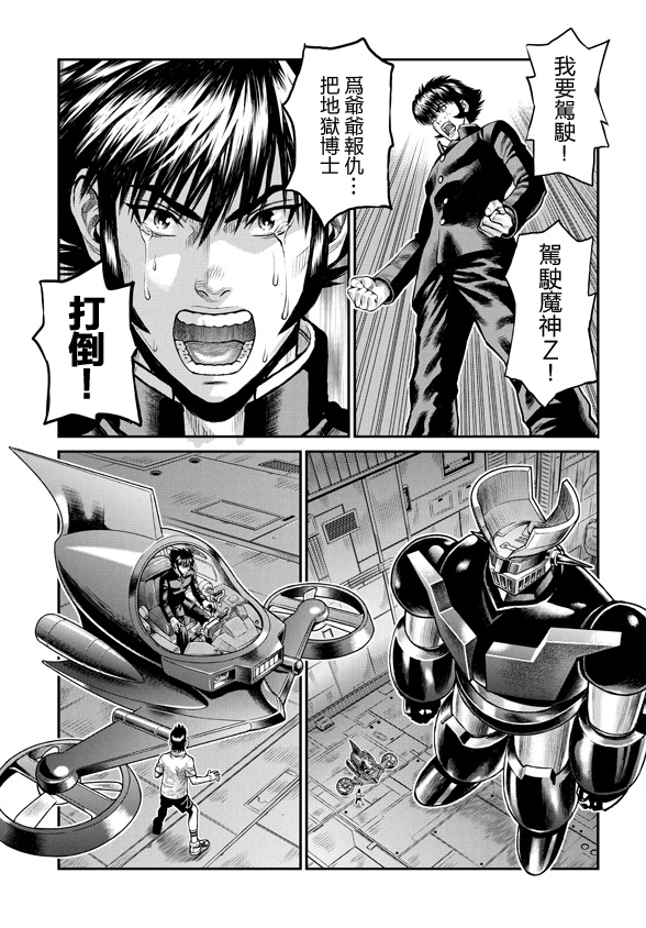 魔神Z：重燃之火韩漫全集-第04话无删减无遮挡章节图片 