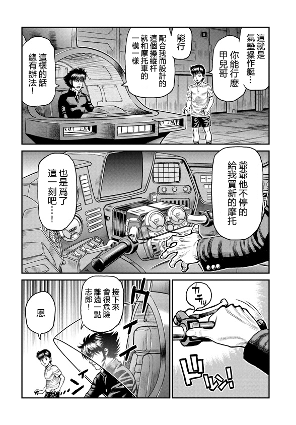 魔神Z：重燃之火韩漫全集-第04话无删减无遮挡章节图片 
