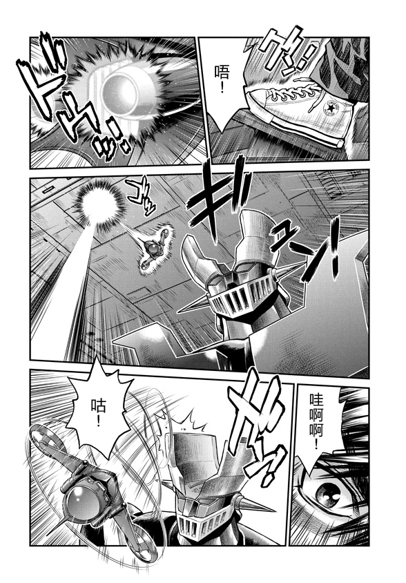 魔神Z：重燃之火韩漫全集-第04话无删减无遮挡章节图片 