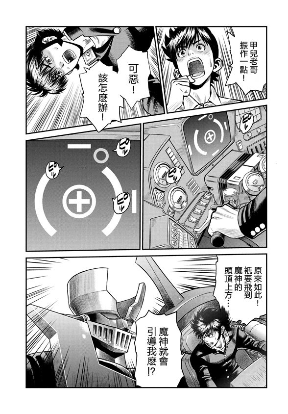 魔神Z：重燃之火韩漫全集-第04话无删减无遮挡章节图片 