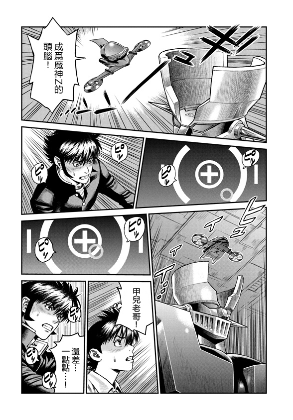 魔神Z：重燃之火韩漫全集-第04话无删减无遮挡章节图片 