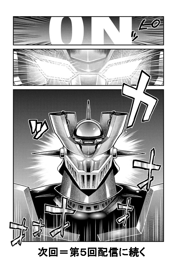 魔神Z：重燃之火韩漫全集-第04话无删减无遮挡章节图片 