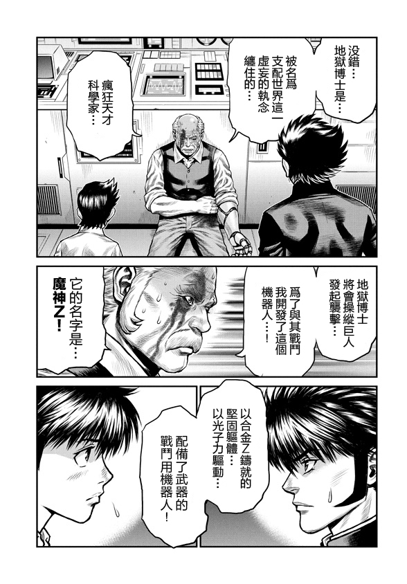 魔神Z：重燃之火韩漫全集-第04话无删减无遮挡章节图片 