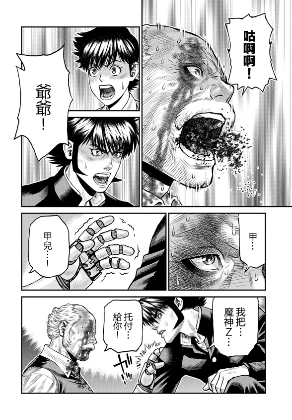 魔神Z：重燃之火韩漫全集-第04话无删减无遮挡章节图片 