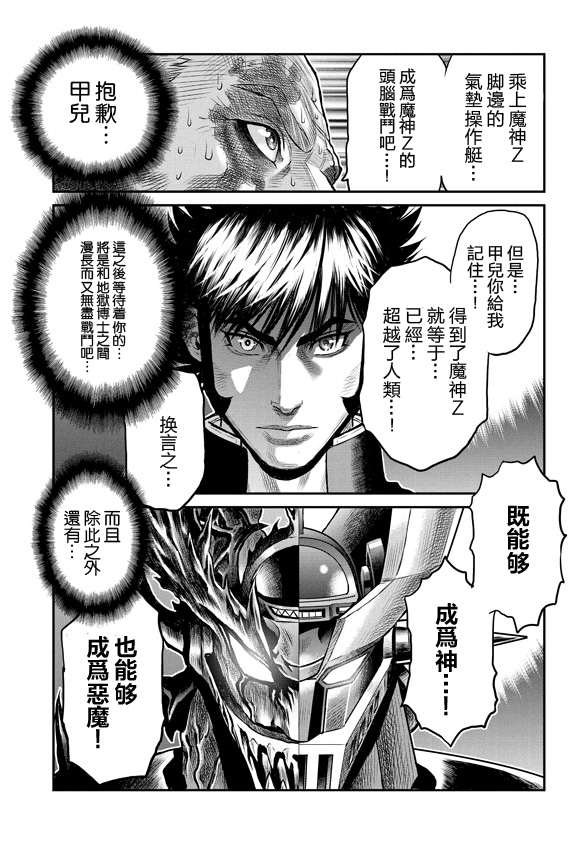 魔神Z：重燃之火韩漫全集-第04话无删减无遮挡章节图片 