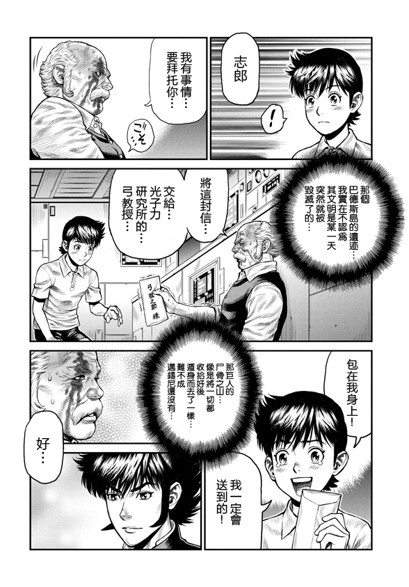 魔神Z：重燃之火韩漫全集-第04话无删减无遮挡章节图片 