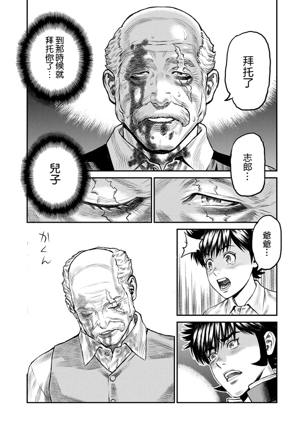 魔神Z：重燃之火韩漫全集-第04话无删减无遮挡章节图片 