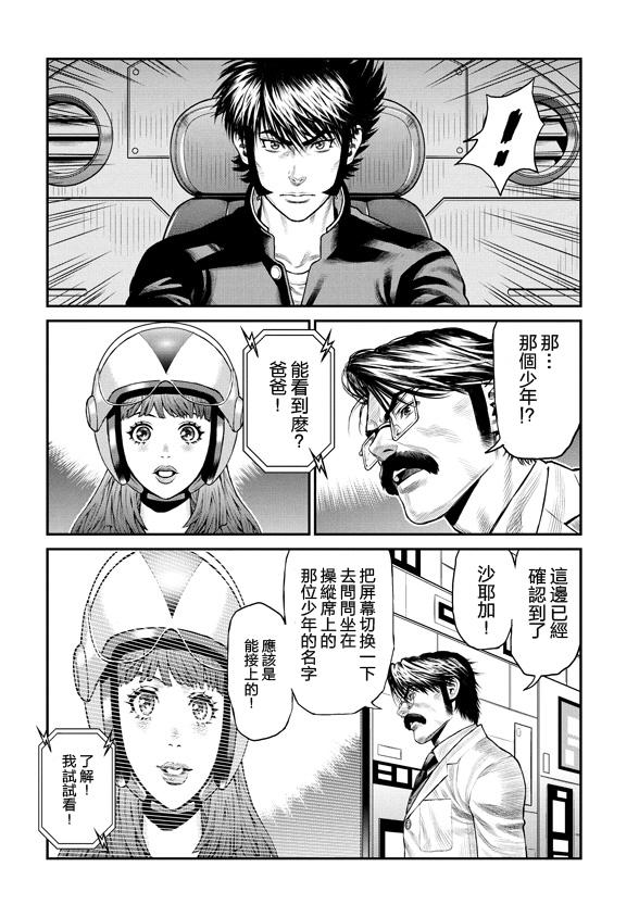魔神Z：重燃之火韩漫全集-第05话无删减无遮挡章节图片 