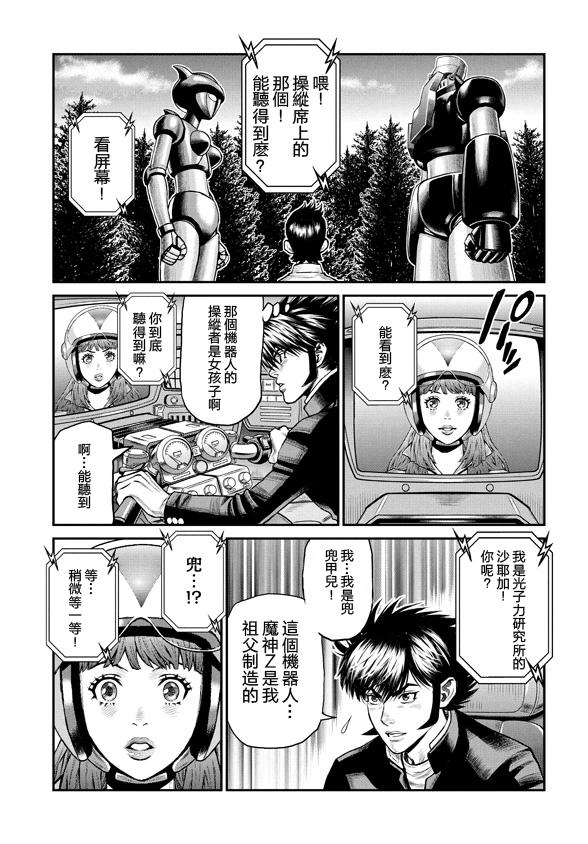 魔神Z：重燃之火韩漫全集-第05话无删减无遮挡章节图片 