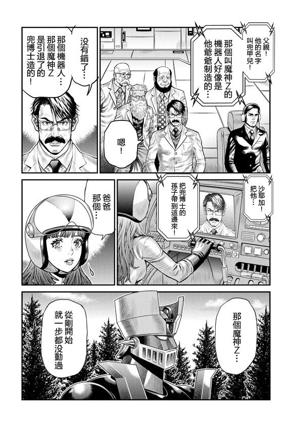 魔神Z：重燃之火韩漫全集-第05话无删减无遮挡章节图片 
