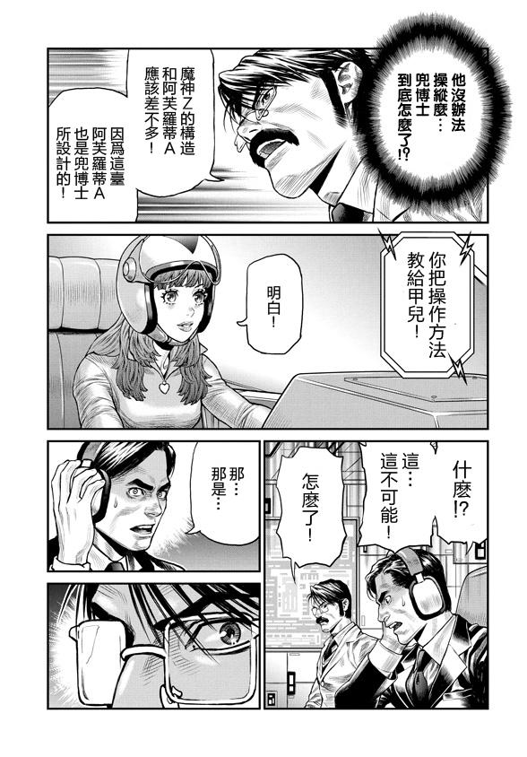 魔神Z：重燃之火韩漫全集-第05话无删减无遮挡章节图片 
