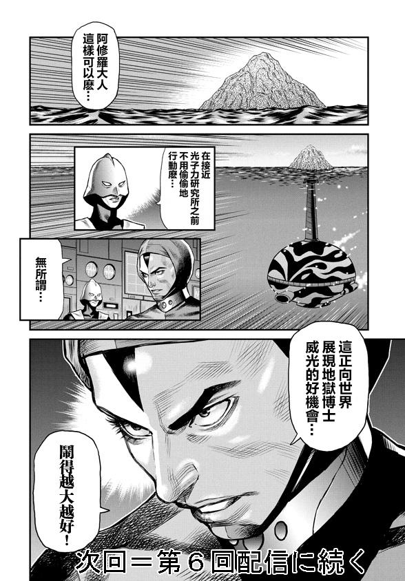 魔神Z：重燃之火韩漫全集-第05话无删减无遮挡章节图片 