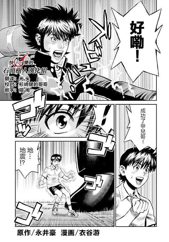 魔神Z：重燃之火韩漫全集-第05话无删减无遮挡章节图片 