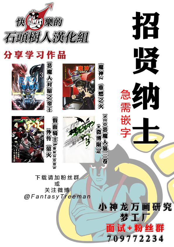 魔神Z：重燃之火韩漫全集-第05话无删减无遮挡章节图片 