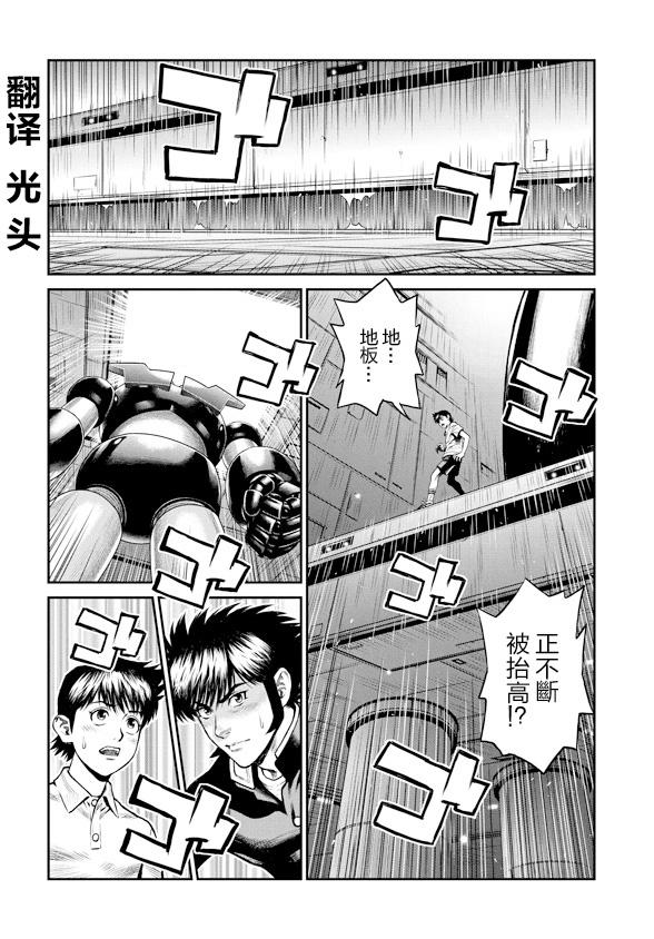 魔神Z：重燃之火韩漫全集-第05话无删减无遮挡章节图片 