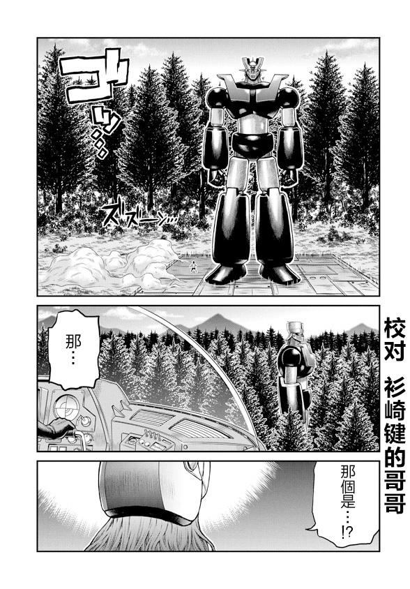 魔神Z：重燃之火韩漫全集-第05话无删减无遮挡章节图片 
