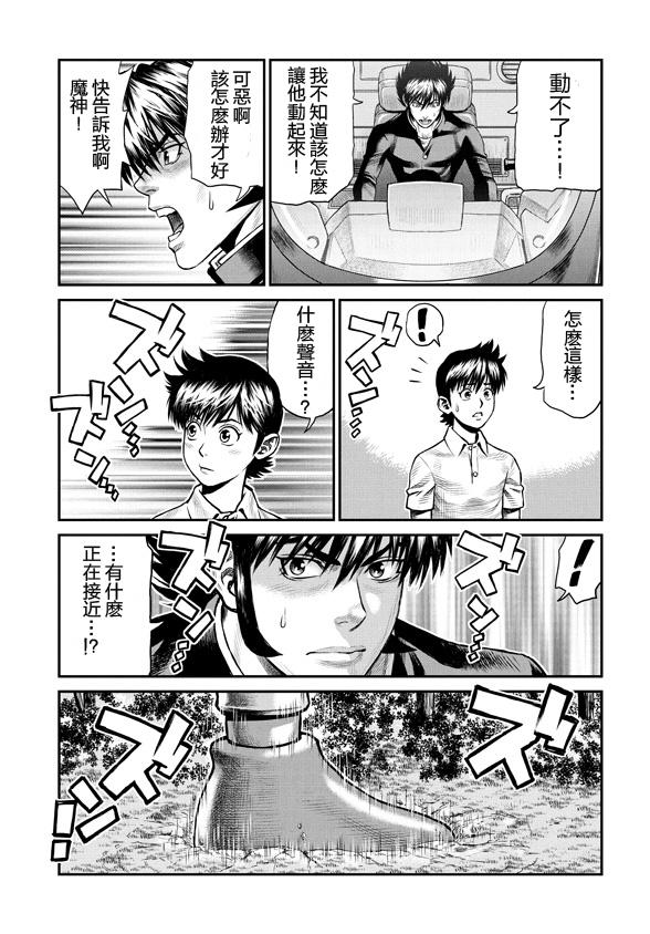 魔神Z：重燃之火韩漫全集-第05话无删减无遮挡章节图片 