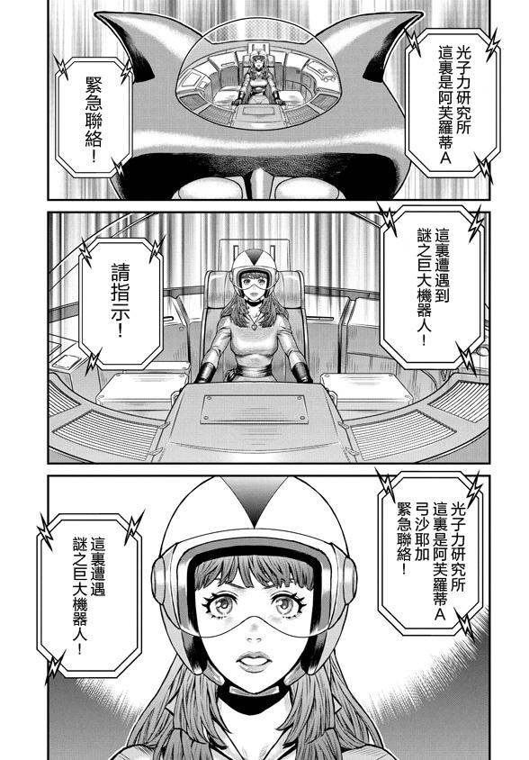 魔神Z：重燃之火韩漫全集-第05话无删减无遮挡章节图片 