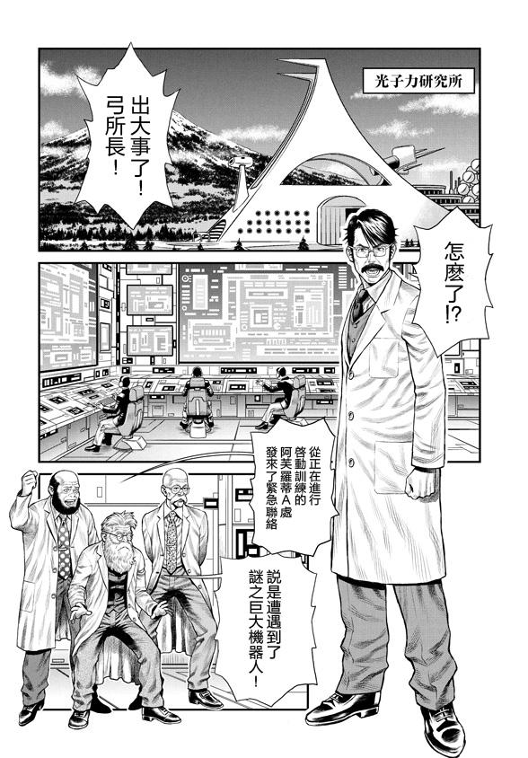 魔神Z：重燃之火韩漫全集-第05话无删减无遮挡章节图片 