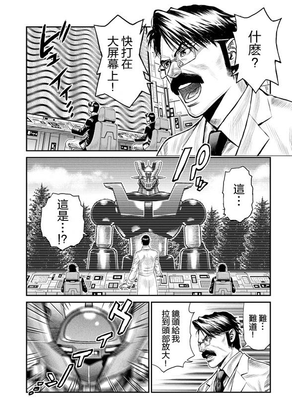魔神Z：重燃之火韩漫全集-第05话无删减无遮挡章节图片 