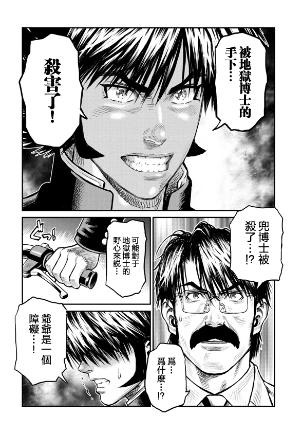 魔神Z：重燃之火韩漫全集-第06话无删减无遮挡章节图片 
