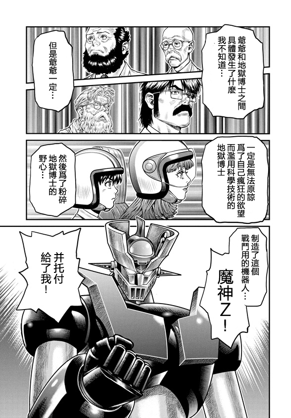 魔神Z：重燃之火韩漫全集-第06话无删减无遮挡章节图片 