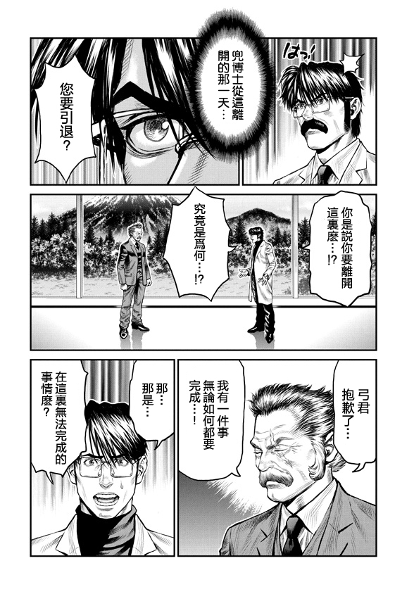 魔神Z：重燃之火韩漫全集-第06话无删减无遮挡章节图片 