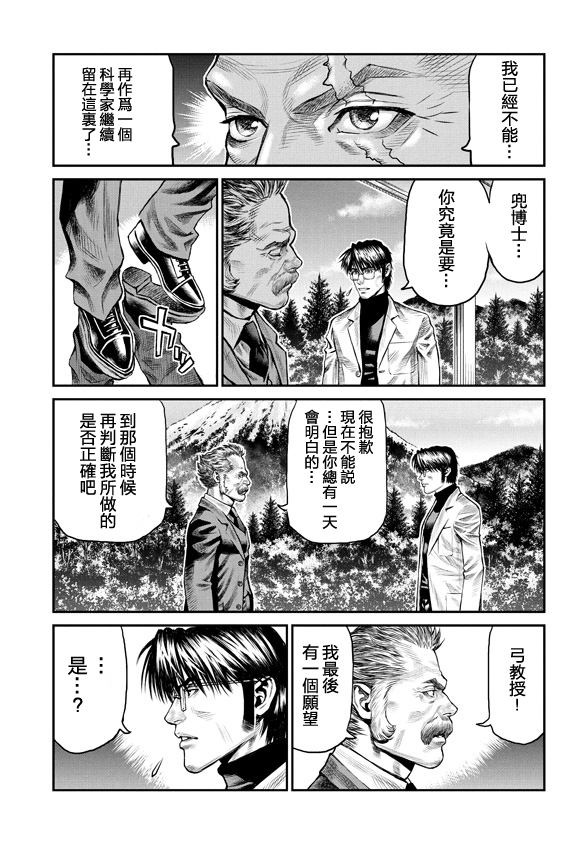 魔神Z：重燃之火韩漫全集-第06话无删减无遮挡章节图片 