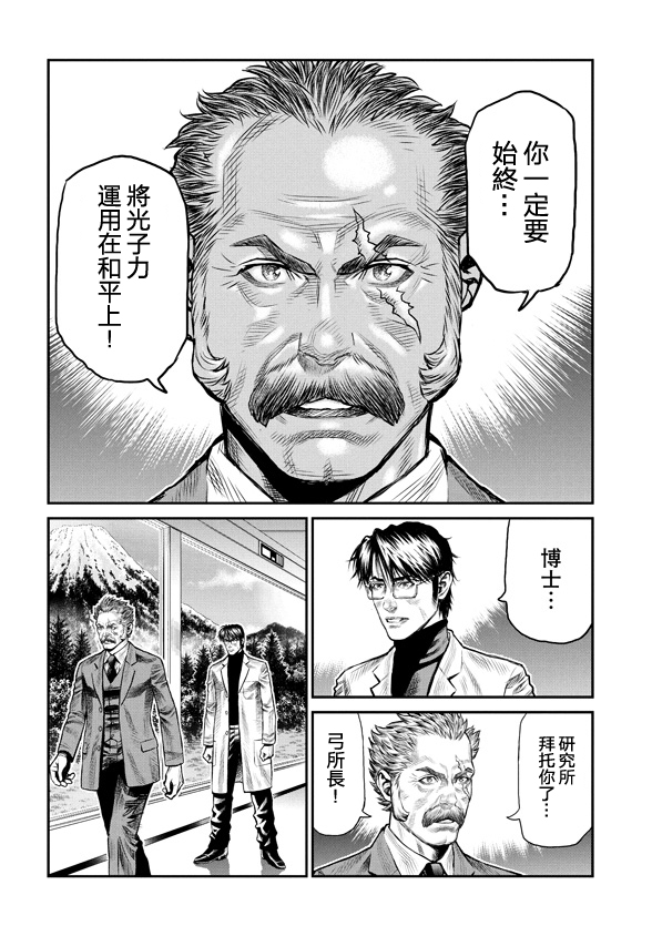 魔神Z：重燃之火韩漫全集-第06话无删减无遮挡章节图片 