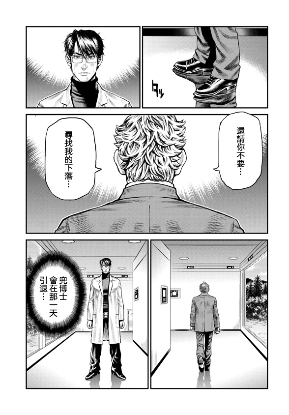 魔神Z：重燃之火韩漫全集-第06话无删减无遮挡章节图片 