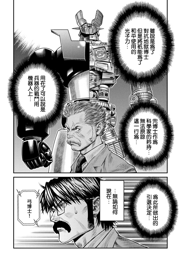 魔神Z：重燃之火韩漫全集-第06话无删减无遮挡章节图片 