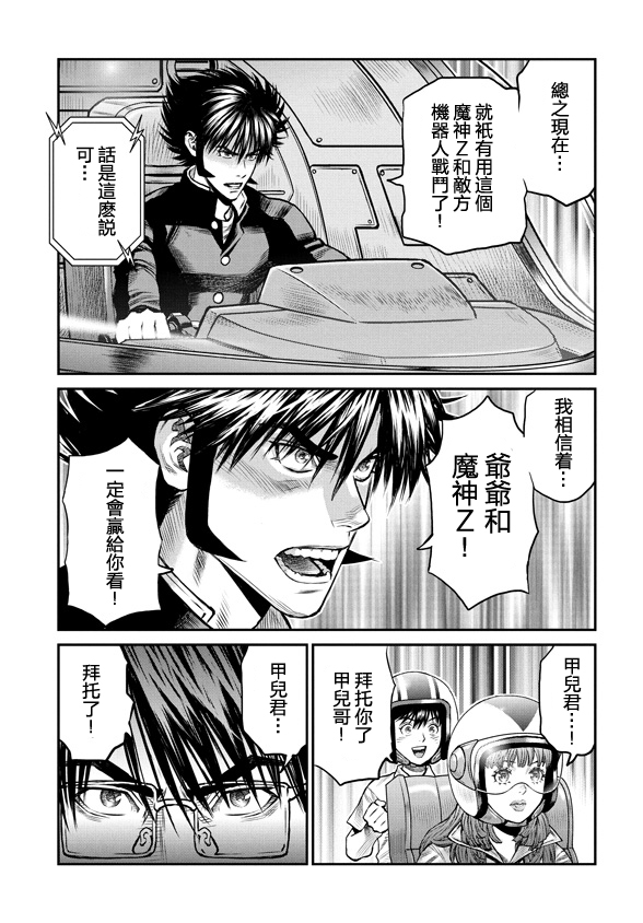 魔神Z：重燃之火韩漫全集-第06话无删减无遮挡章节图片 