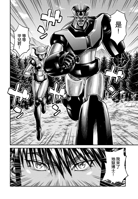 魔神Z：重燃之火韩漫全集-第06话无删减无遮挡章节图片 