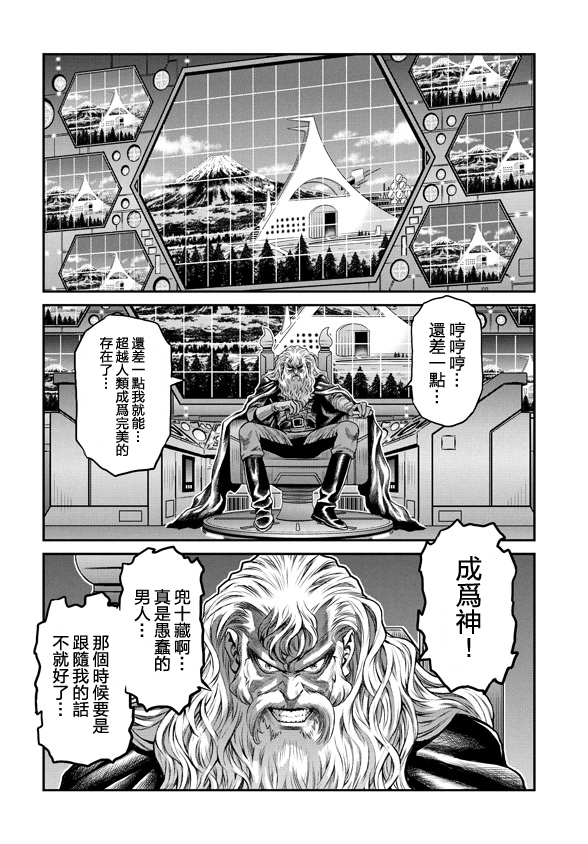 魔神Z：重燃之火韩漫全集-第06话无删减无遮挡章节图片 