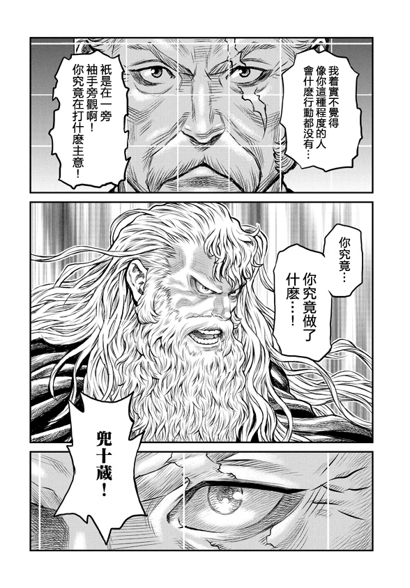 魔神Z：重燃之火韩漫全集-第06话无删减无遮挡章节图片 