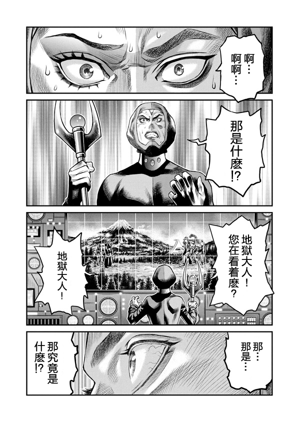 魔神Z：重燃之火韩漫全集-第06话无删减无遮挡章节图片 